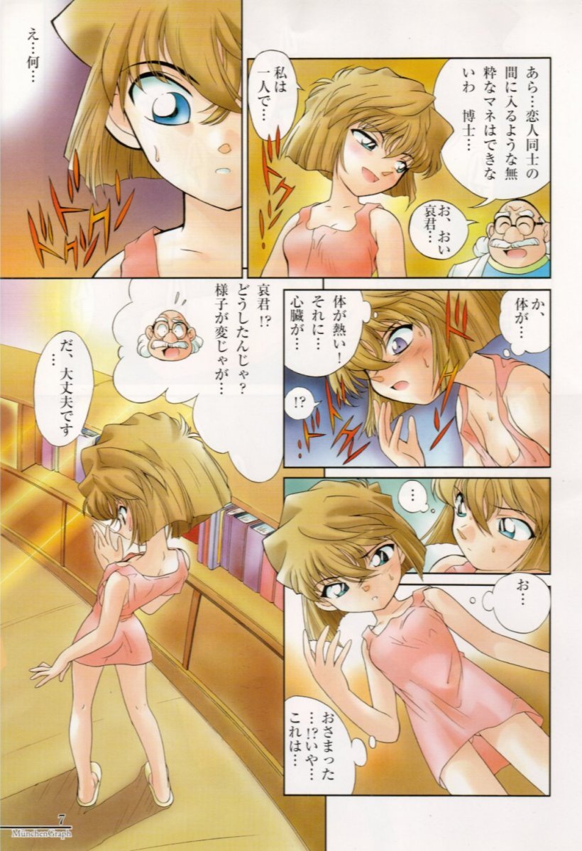 (C56) [MunchenGraph (Mach II, Kita Kaduki)] MunchenGraph vol.5 (Detective Conan) - Page 5