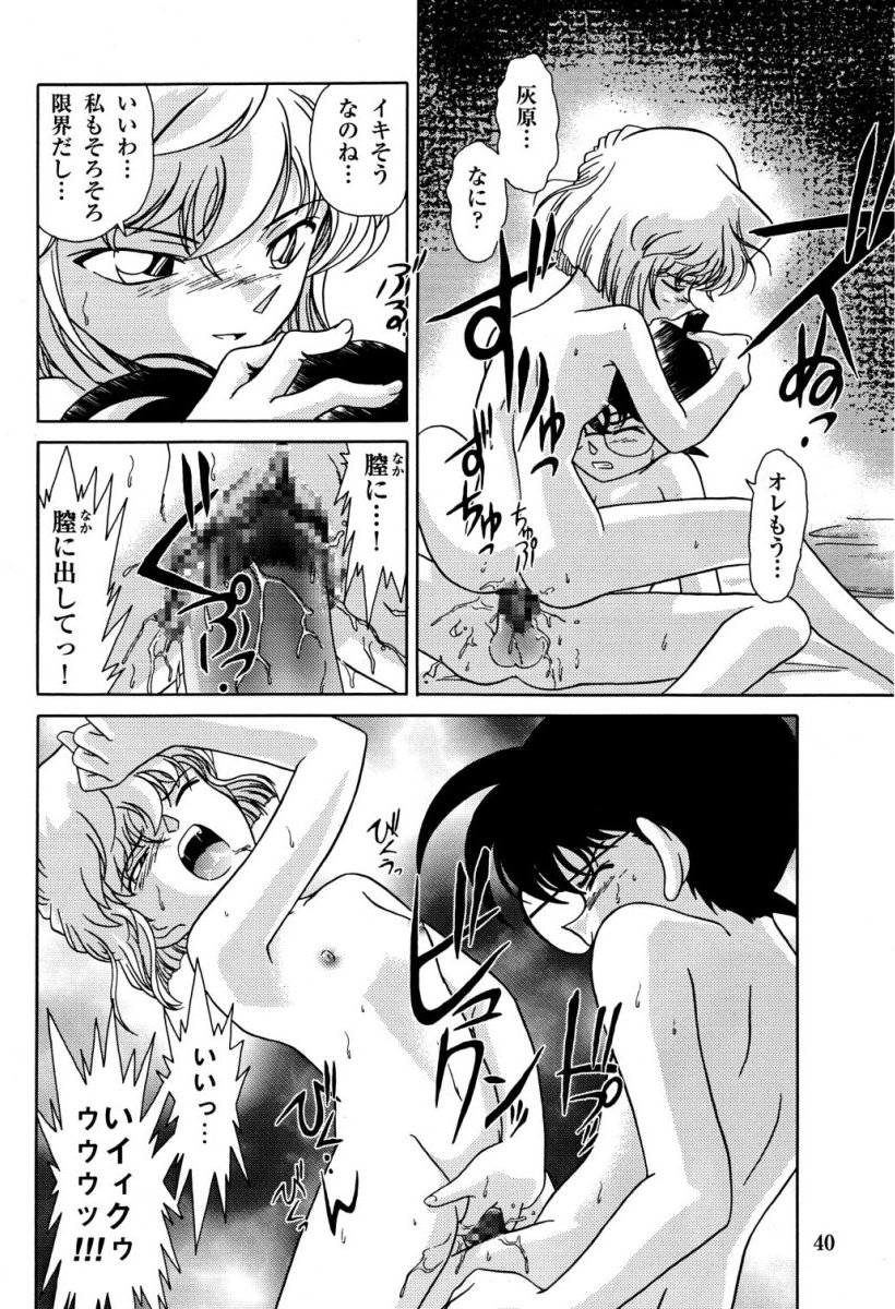 (C56) [MunchenGraph (Mach II, Kita Kaduki)] MunchenGraph vol.5 (Detective Conan) - Page 38