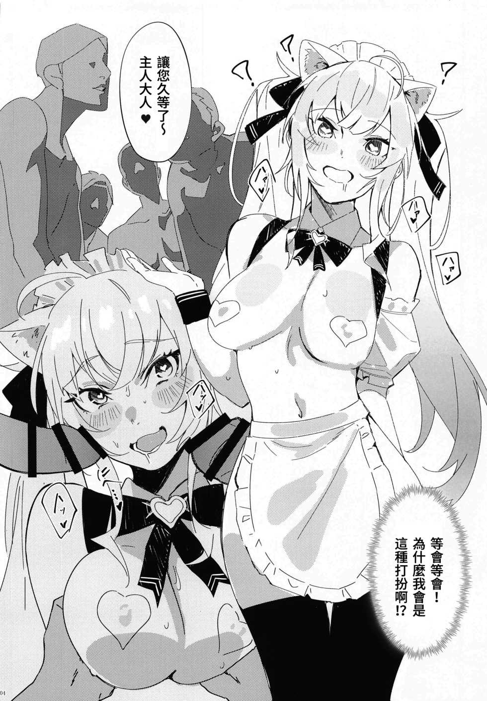 (Oshaberi Chou Ch2020) [Salt choc (Nana G)] Virtual Saimin Fuzoku | 虛擬催眠風俗 (Takamiya Rion, Gundo Mirei, Rindou Mikoto) [Chinese] [彩虹社报] - Page 3