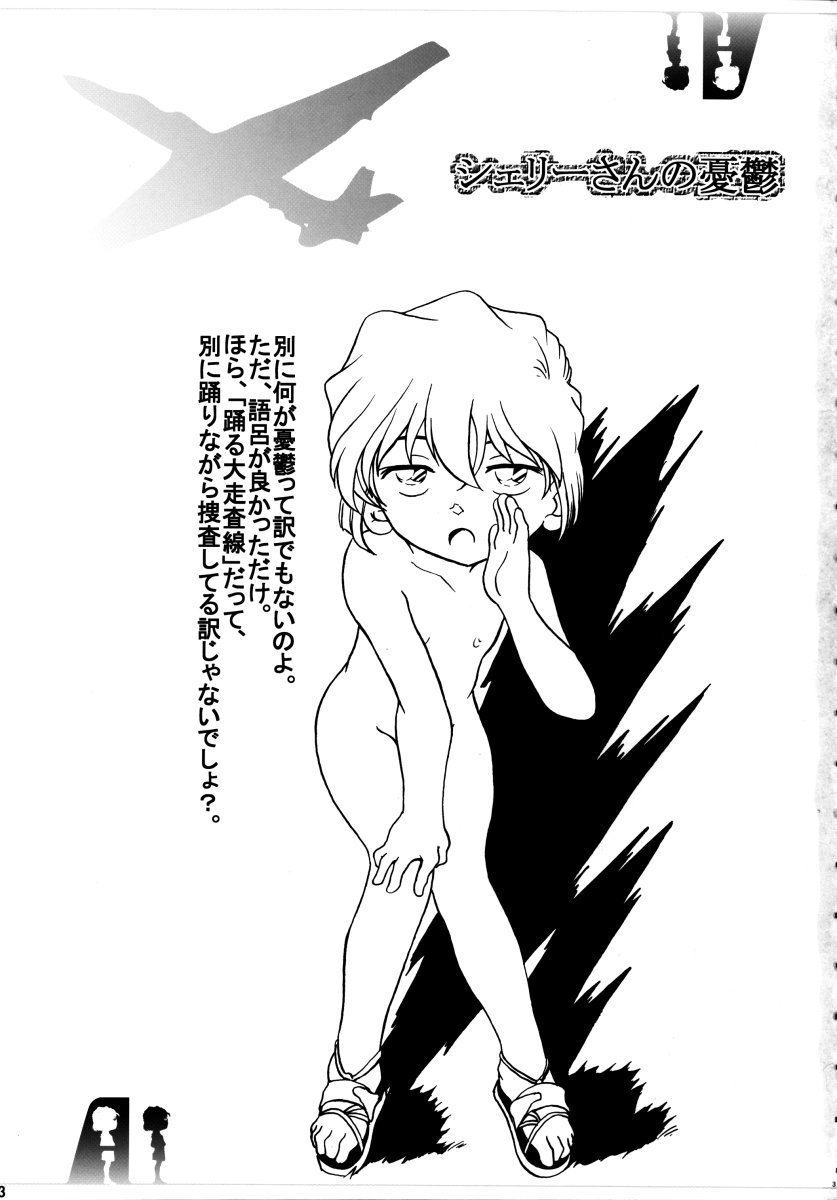 (C64) [Studio Empty (Nishi)] Shelley's U2 - Shelley-san no Yuuutsu (Detective Conan) - Page 2