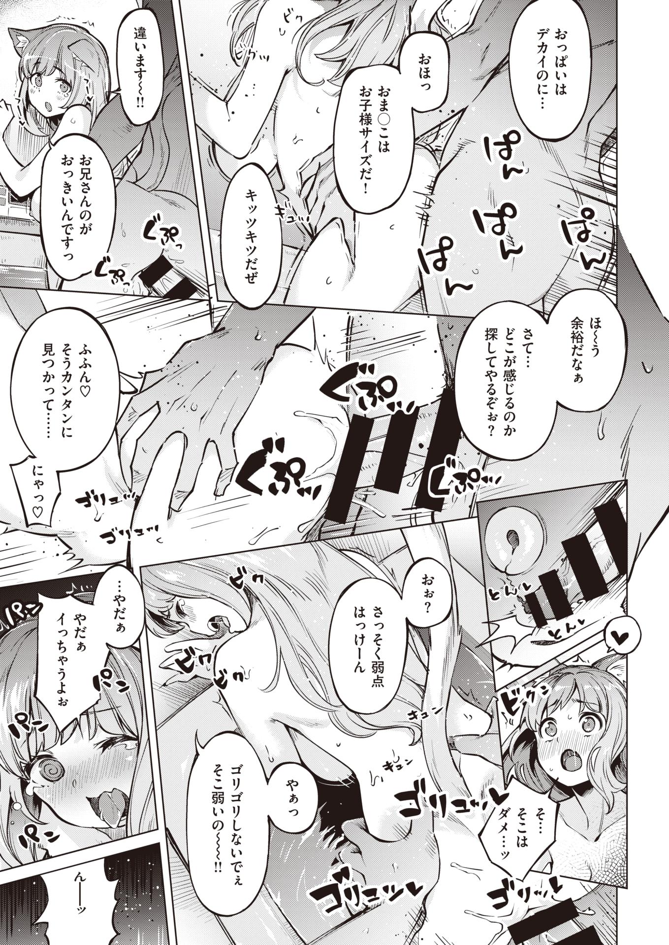 COMIC Kairakuten BEAST 2020-10 [Digital] - Page 16