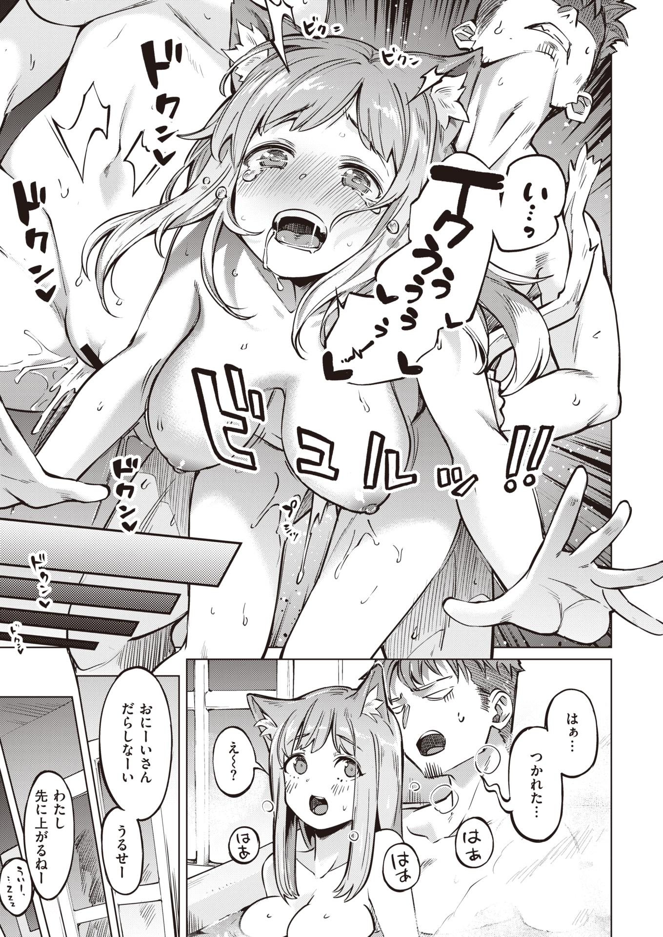 COMIC Kairakuten BEAST 2020-10 [Digital] - Page 20