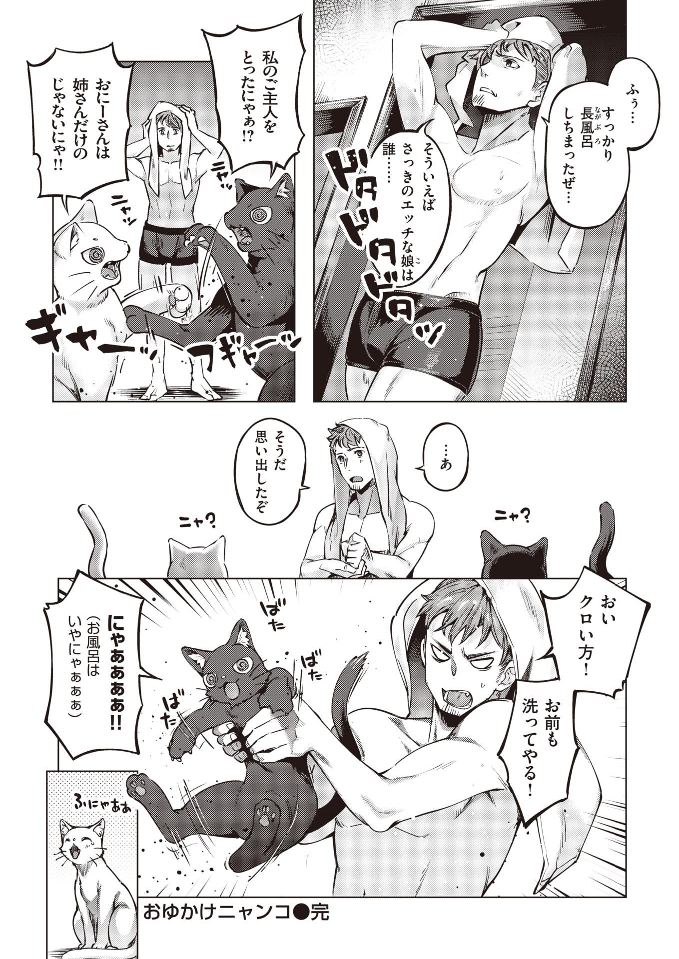 COMIC Kairakuten BEAST 2020-10 [Digital] - Page 21