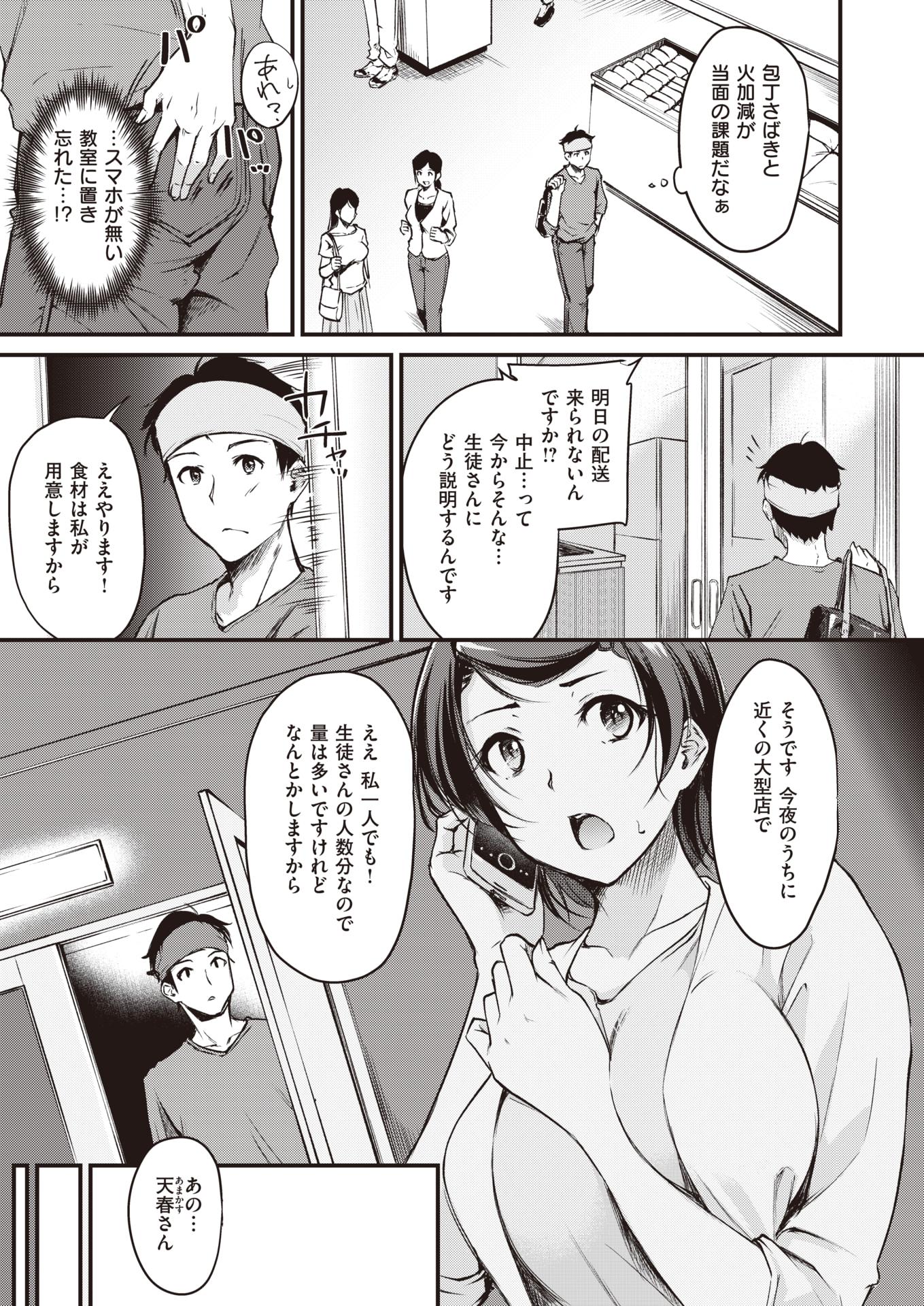 COMIC Kairakuten BEAST 2020-10 [Digital] - Page 24