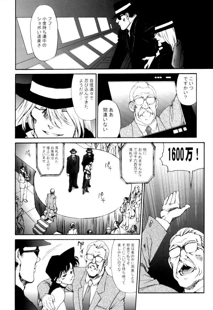 (C60) [Mengerekun (Karakuribee, Yuri Tohru, ZOL)] Potato Masher Tokubetsugou (Detective Conan) - Page 8