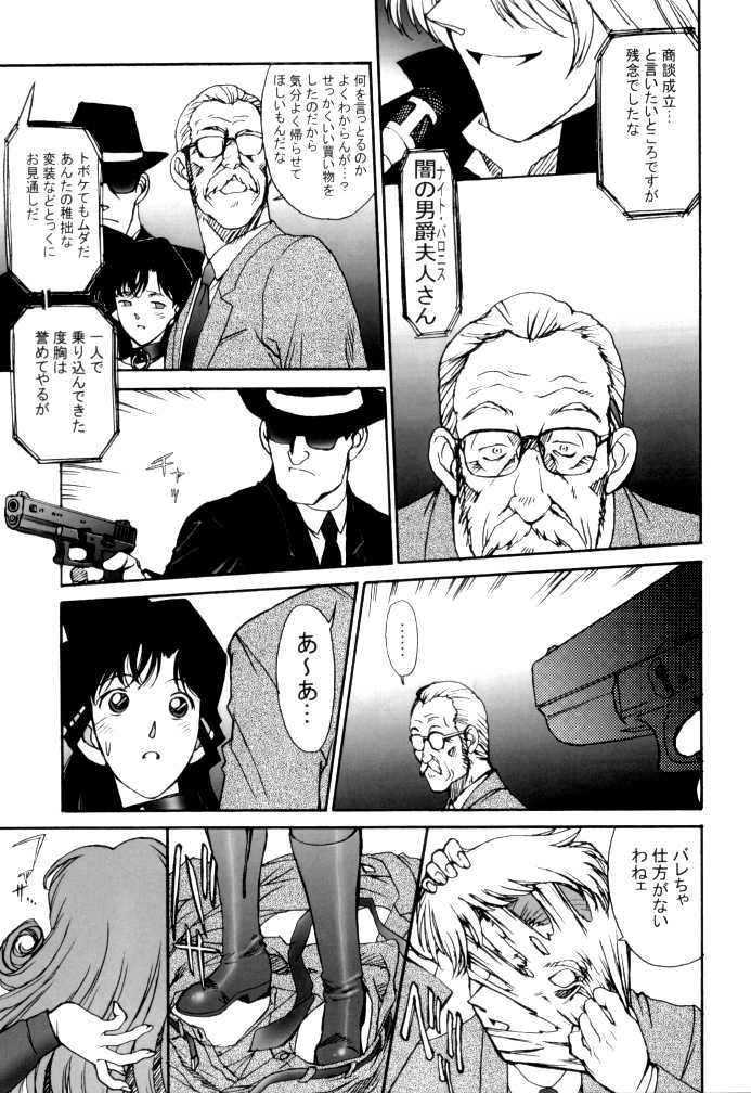 Page 9 C60 Mengerekun Karakuribee Yuri Tohru Zol Potato Masher Tokubetsugou Detective Conan Akuma Moe