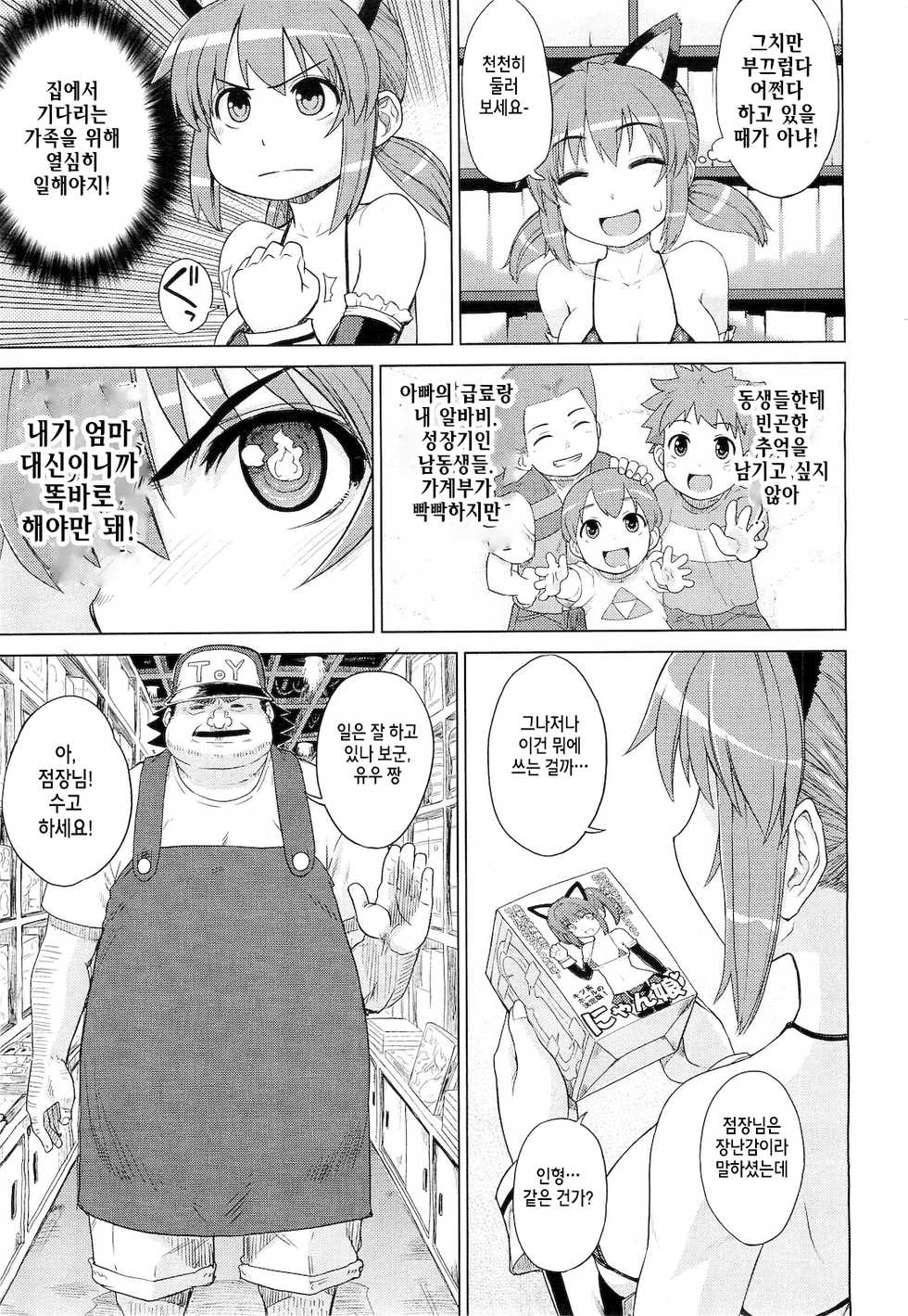 [Denki Shougun] ◯◯ no Omochaya-san (COMIC Megastore 2010-12) [korean] - Page 3