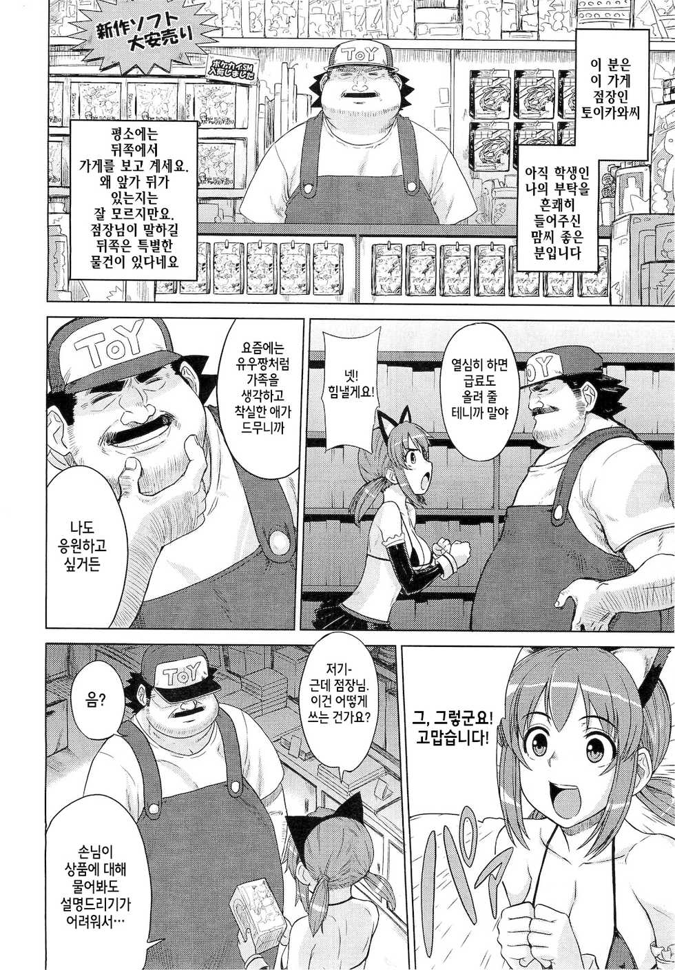 [Denki Shougun] ◯◯ no Omochaya-san (COMIC Megastore 2010-12) [korean] - Page 4
