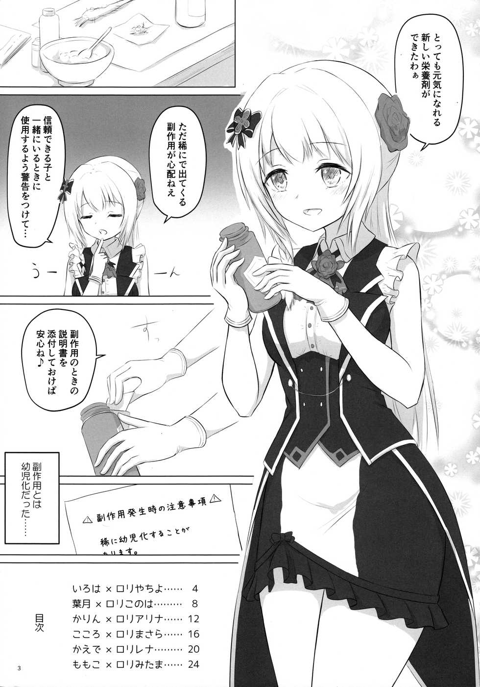 (C94) [ifpark.com (ifpark)] Loli-ka Record (Puella Magi Madoka Magica Side Story: Magia Record) - Page 3