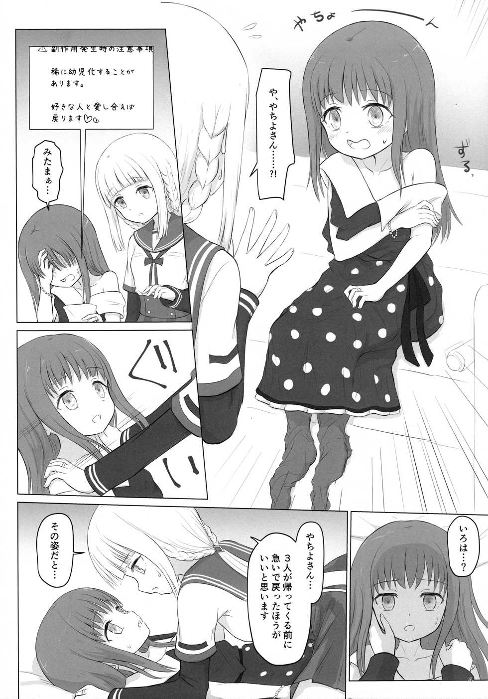 (C94) [ifpark.com (ifpark)] Loli-ka Record (Puella Magi Madoka Magica Side Story: Magia Record) - Page 4