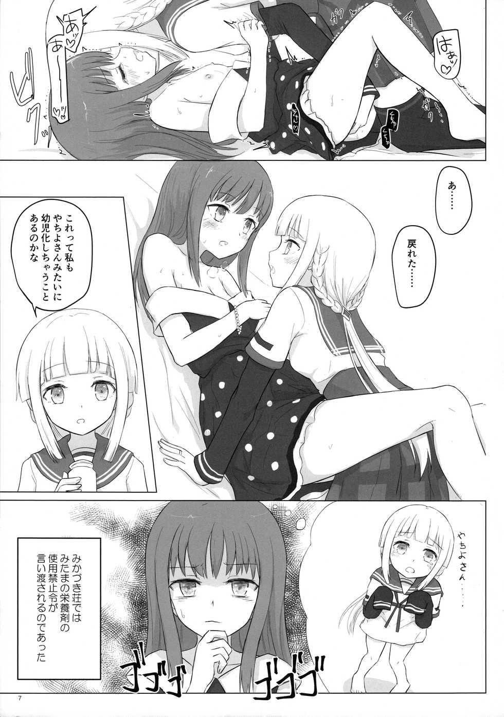 (C94) [ifpark.com (ifpark)] Loli-ka Record (Puella Magi Madoka Magica Side Story: Magia Record) - Page 7