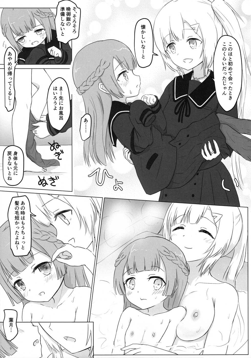 (C94) [ifpark.com (ifpark)] Loli-ka Record (Puella Magi Madoka Magica Side Story: Magia Record) - Page 9