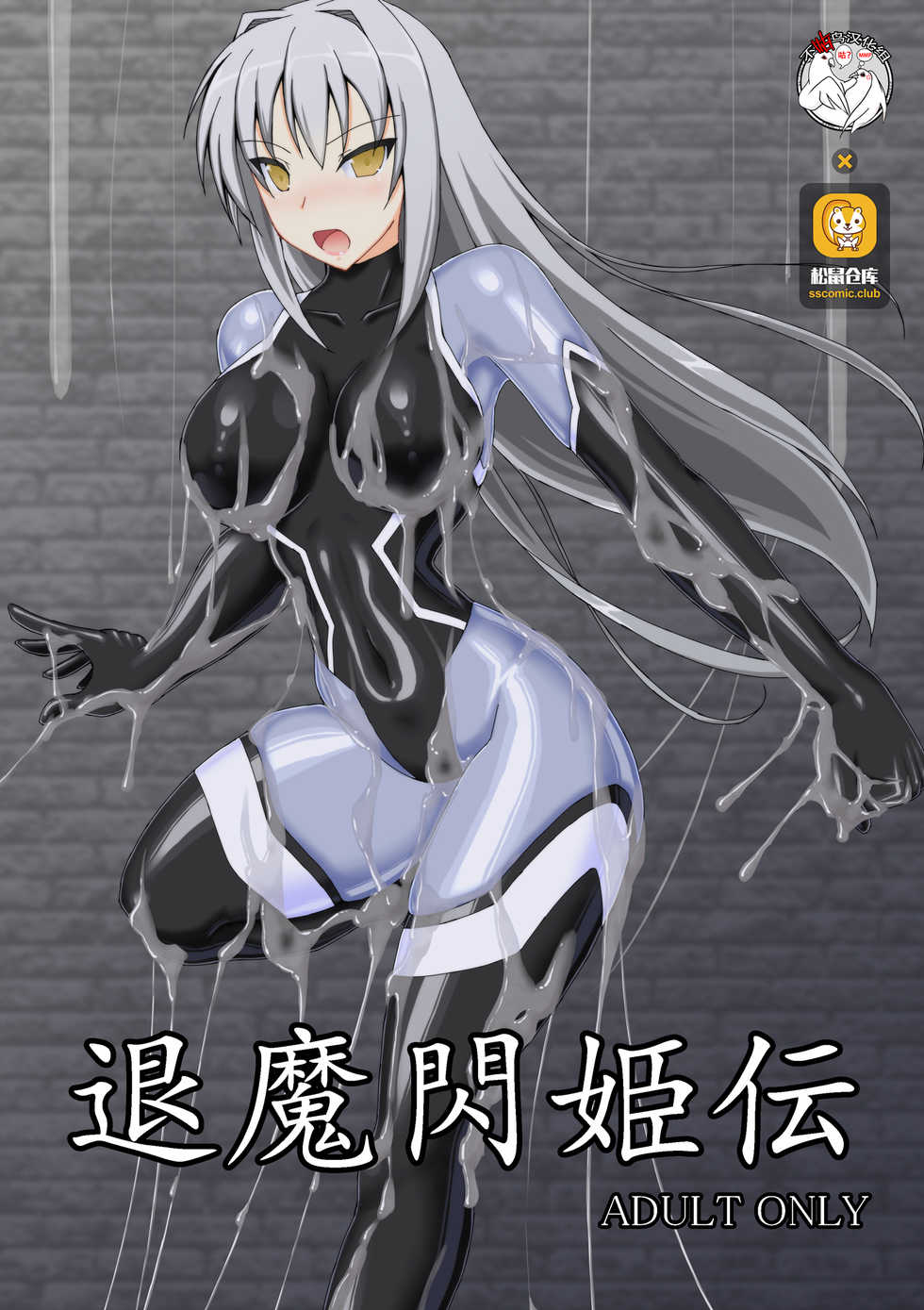 [Misty Wind (Kirishima Fuuki)] Taima Senkiden [Chinese] [不咕鸟汉化组] [Digital] - Page 1