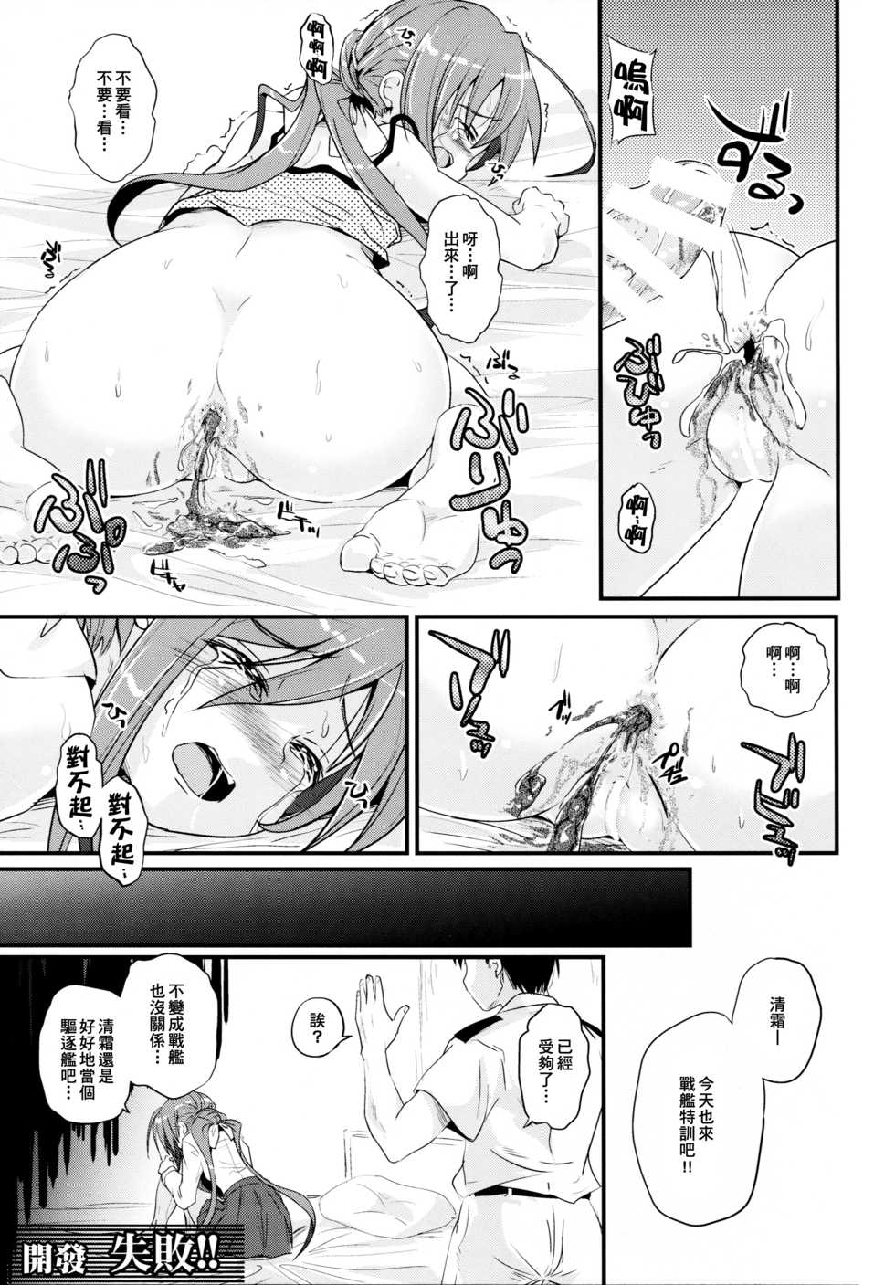 (C88) [Sottilo Nero (Various)] KanColle Haisetsu Sex Goudoushi LoveSca! Goudou Enshuu!! | 艦C排泄性交合同誌 激情糞便! 聯合演習!! (Kantai Collection -KanColle-) [Chinese] [臭鼬娘漢化組] - Page 29