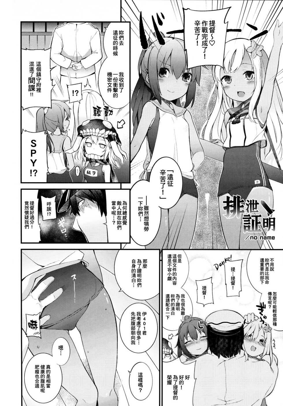 (C88) [Sottilo Nero (Various)] KanColle Haisetsu Sex Goudoushi LoveSca! Goudou Enshuu!! | 艦C排泄性交合同誌 激情糞便! 聯合演習!! (Kantai Collection -KanColle-) [Chinese] [臭鼬娘漢化組] - Page 32