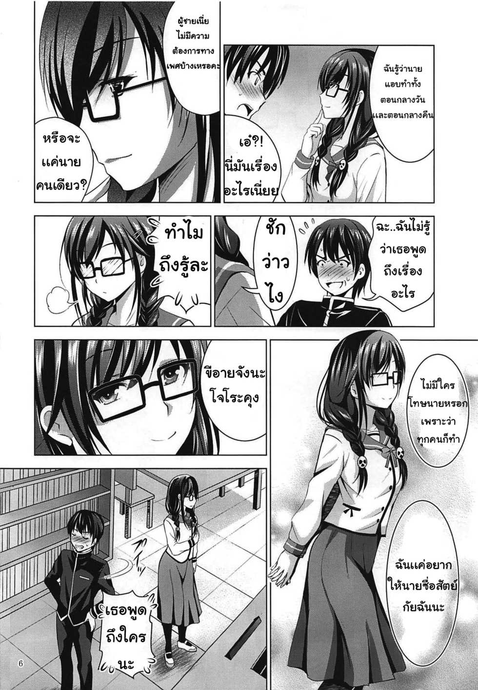 (COMIC1☆16) [Studio BIG-X (Arino Hiroshi)] MOUSOU THEATER 62 | รักแค่คุณ (Ore o Suki nano wa Omae dake kayo) [Thai ภาษาไทย] [Miku-Doujin.com] - Page 3