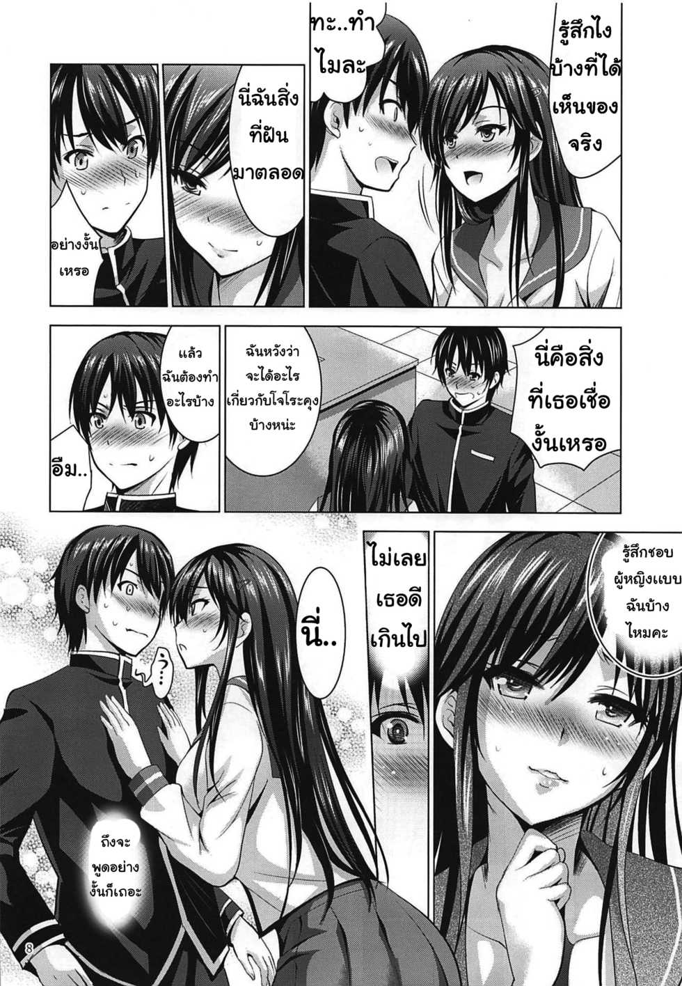 (COMIC1☆16) [Studio BIG-X (Arino Hiroshi)] MOUSOU THEATER 62 | รักแค่คุณ (Ore o Suki nano wa Omae dake kayo) [Thai ภาษาไทย] [Miku-Doujin.com] - Page 5