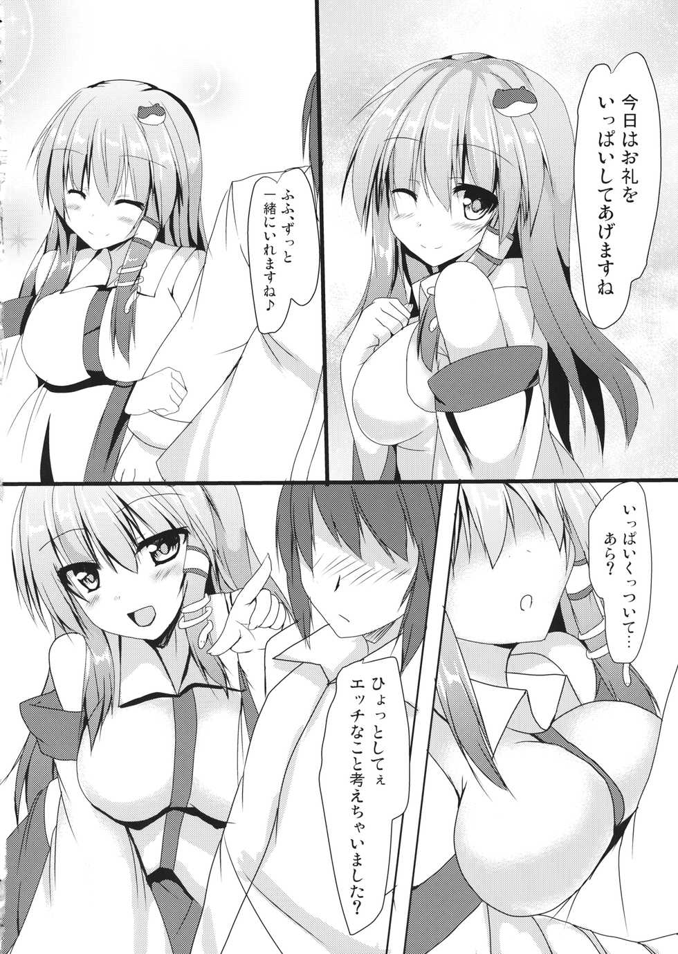 (Reitaisai 13) [Midoriya (Ryokusiki)] Ichaicha Sanae (Touhou Project) - Page 3