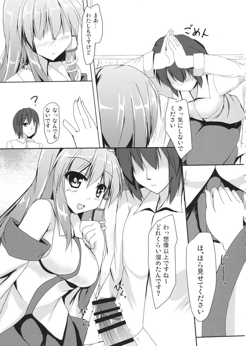 (Reitaisai 13) [Midoriya (Ryokusiki)] Ichaicha Sanae (Touhou Project) - Page 4