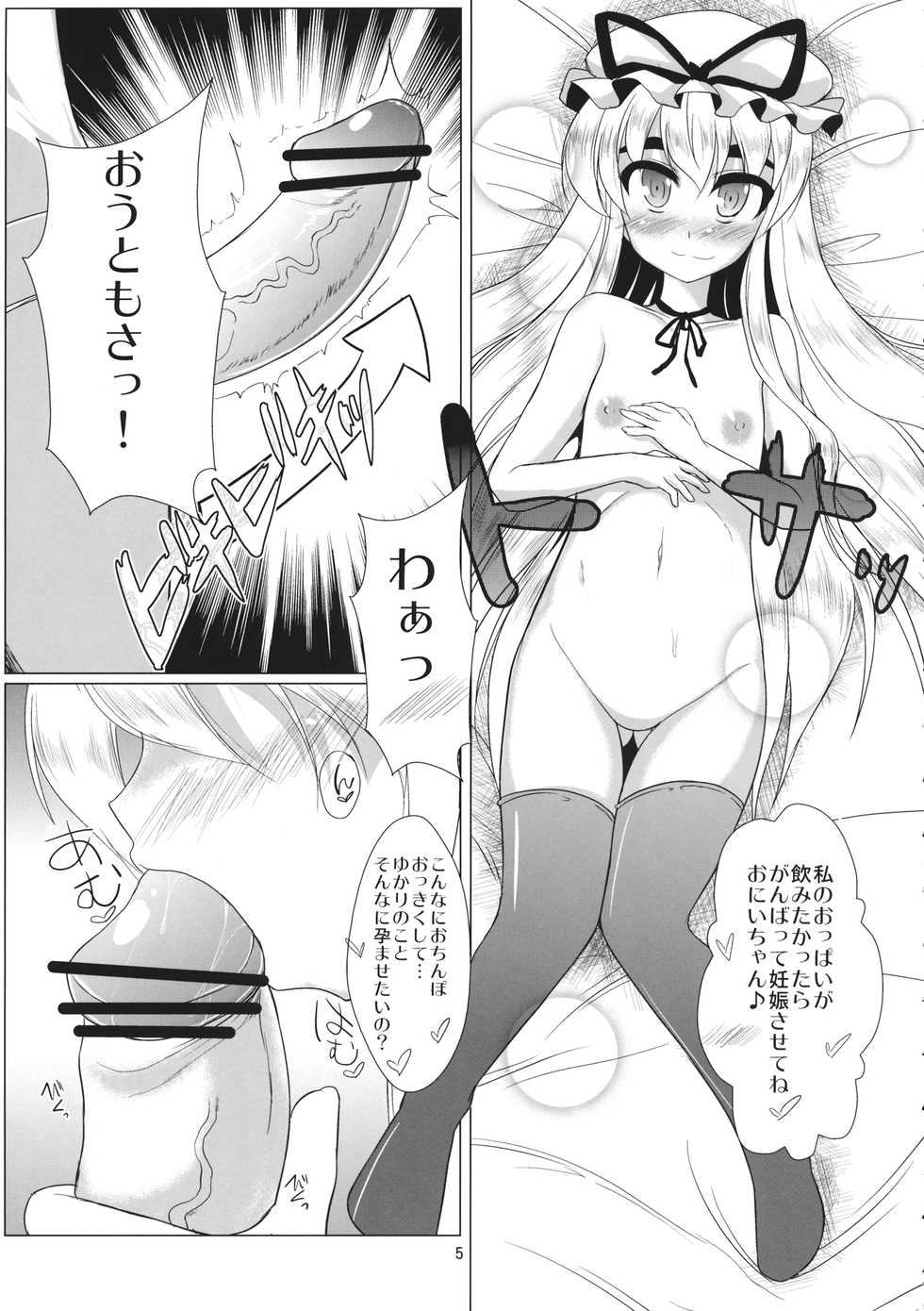 (Reitaisai 10) [Kagitsuki (Stiel)] Yukari-chan o Mederu Hon! 2nd vision (Touhou Project) - Page 4