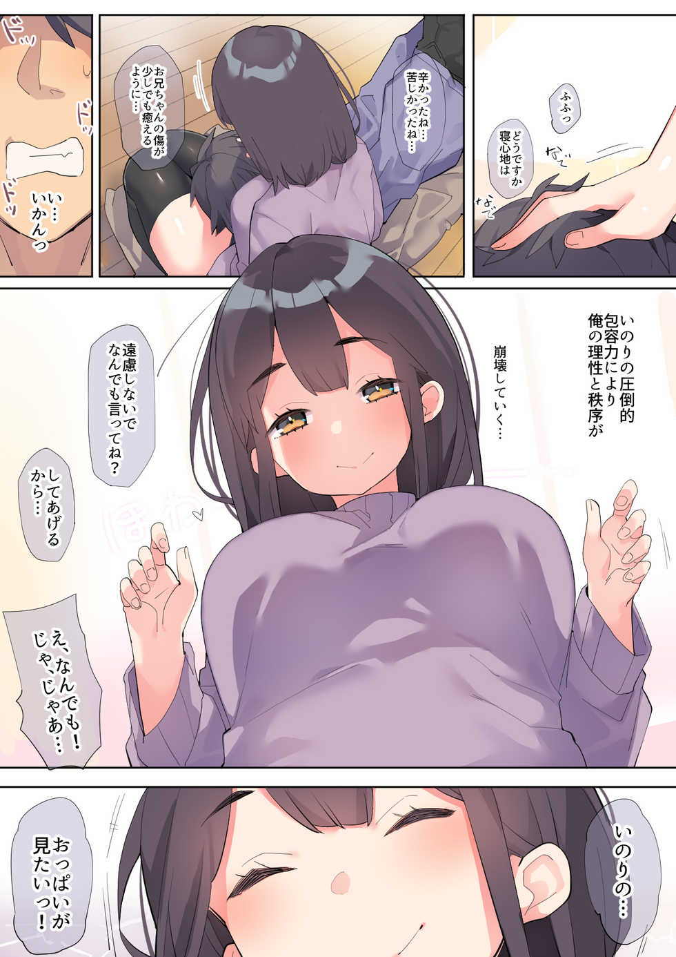 [Batsumatei (Batsuma)] Mou Dame da Kakujitsu ni Imouto ga Sekaiichi Kawaii shi Yome ni Natte Moraou - Page 4