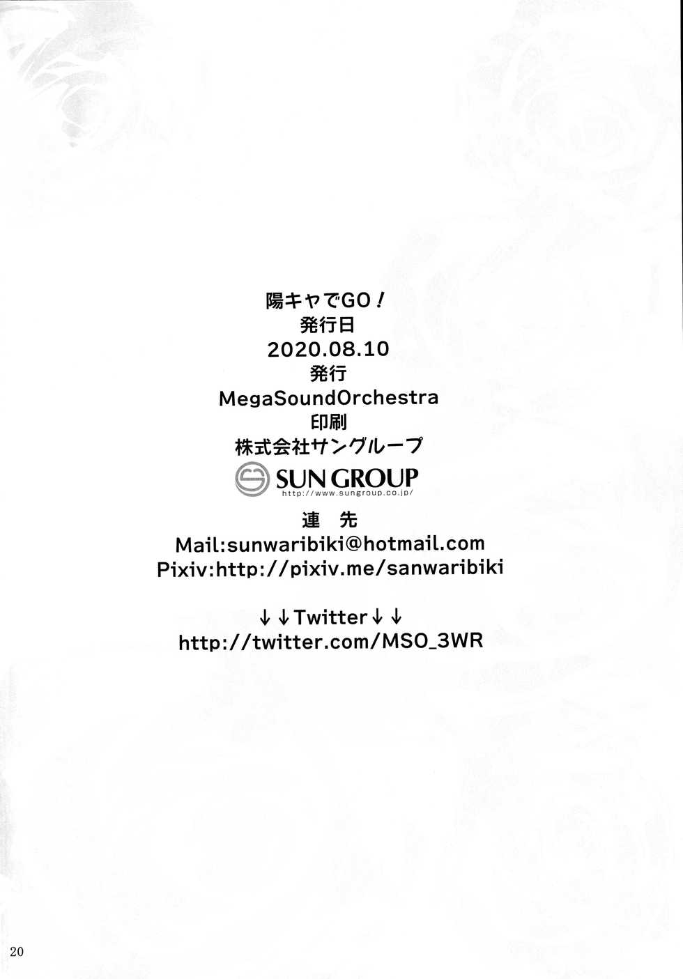 (Akihabara Chou Doujinsai) [MegaSoundOrchestra (Sanwaribiki)] YouCha de GO! (Granblue Fantasy) - Page 19