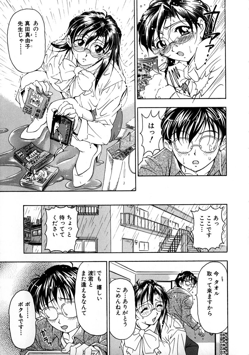 [Uetakano Oike] Oshare Maruhi Sensei Vol. 2 - Page 30