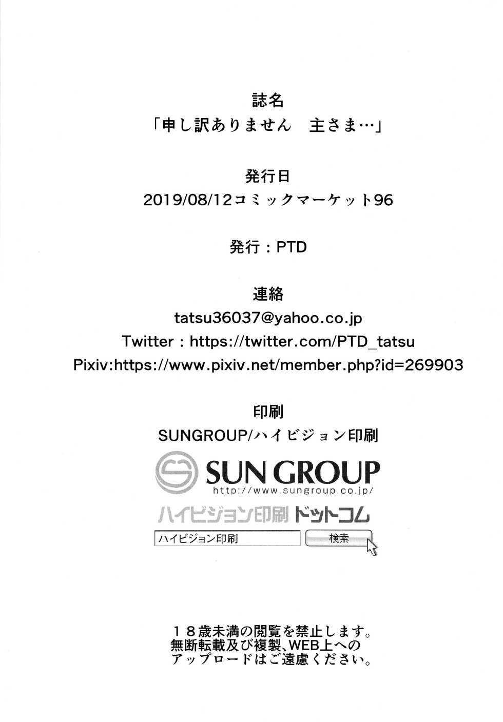 (C96) [PTD (PTD)] Moushiwake Arimasen Aruji-sama... | My Apologies, Master... (Princess Connect! Re:Dive) [English] [defski] - Page 30