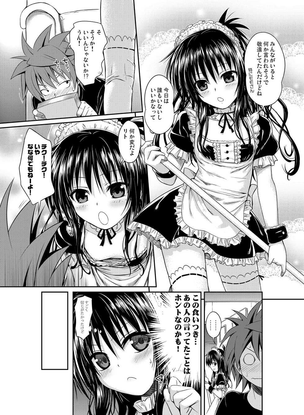[40010 1-GO (40010Prototype)] Prototype Orange (To Love-Ru) [Digital] - Page 36