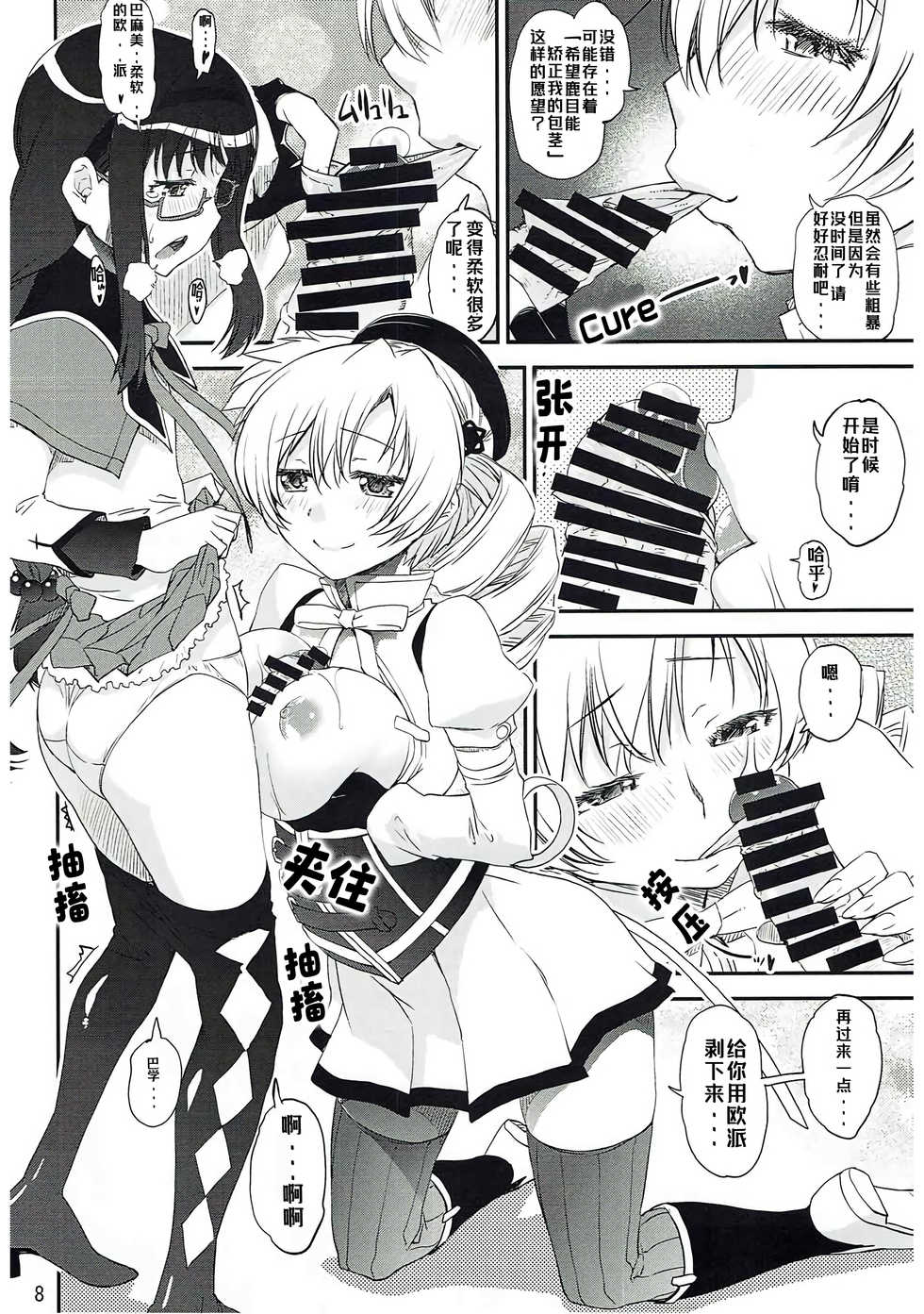 (C87) [KATAMARI-YA (Shinama, Kanetsuki Masayoshi)] Dashite Iinoyo | 射出来就好了唷 (Puella Magi Madoka Magica) [Chinese] [Kokodone个人汉化] - Page 8