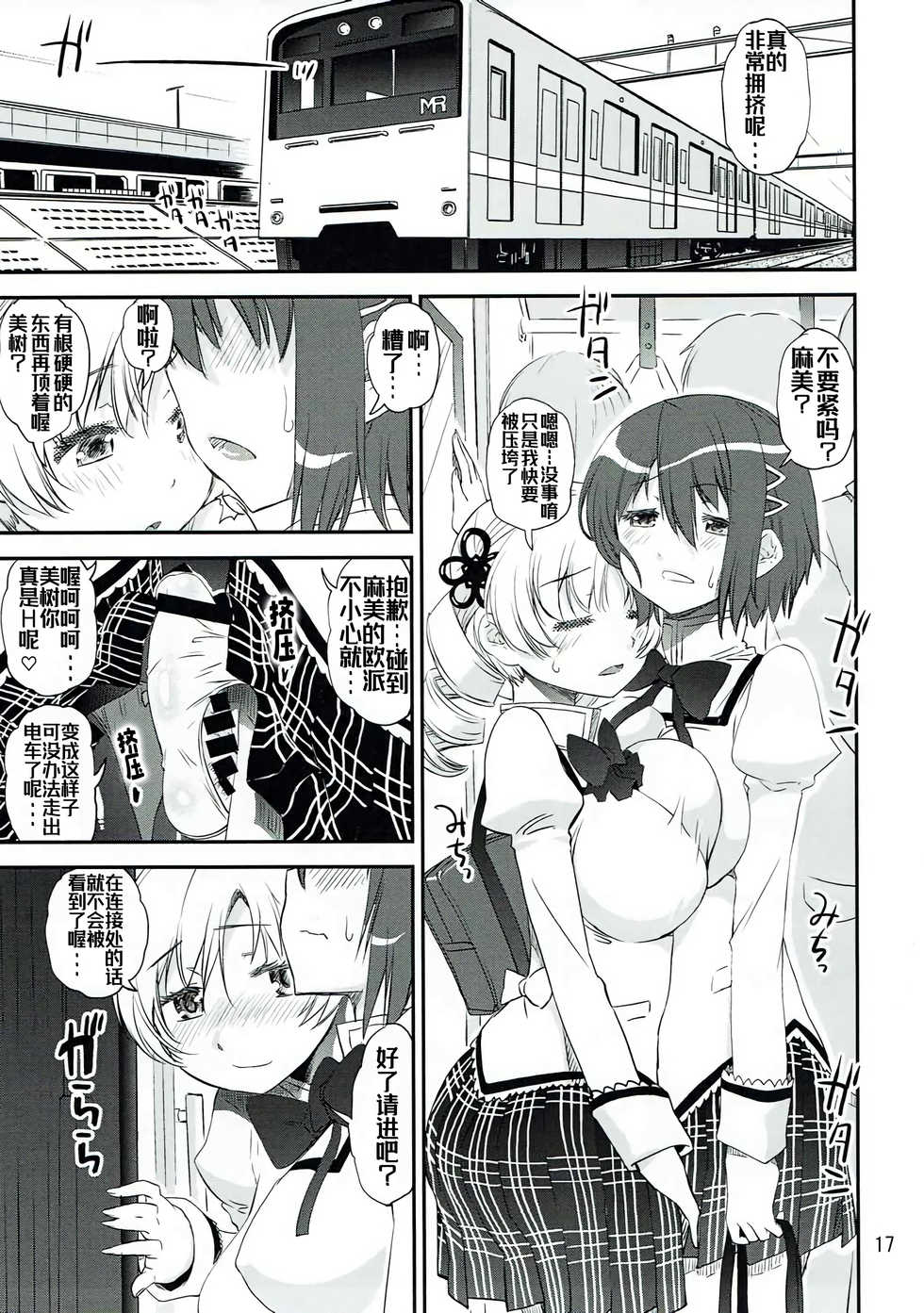 (C87) [KATAMARI-YA (Shinama, Kanetsuki Masayoshi)] Dashite Iinoyo | 射出来就好了唷 (Puella Magi Madoka Magica) [Chinese] [Kokodone个人汉化] - Page 16