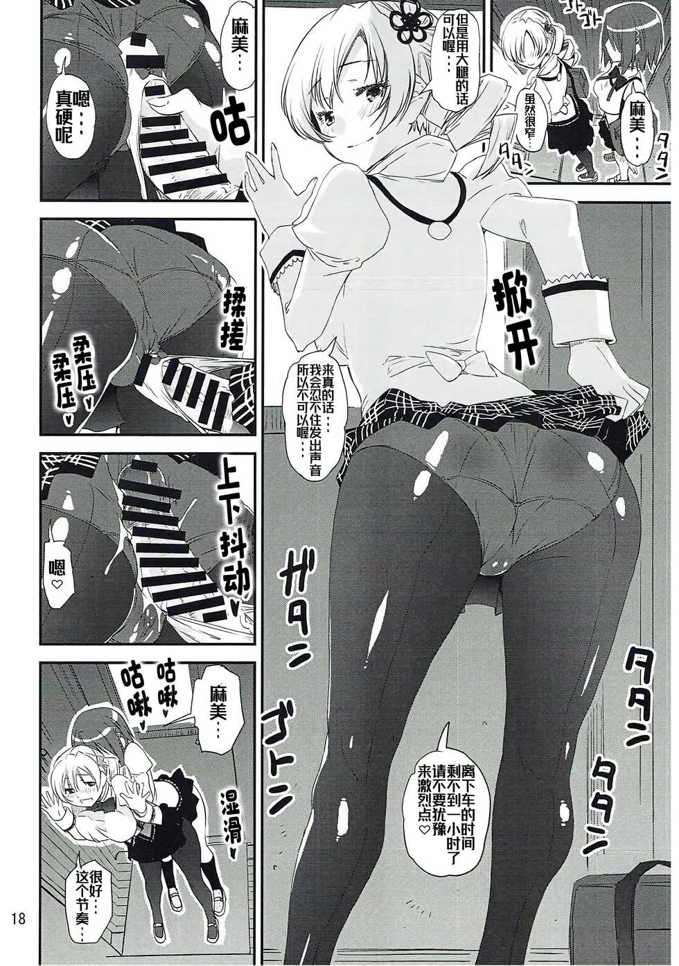 (C87) [KATAMARI-YA (Shinama, Kanetsuki Masayoshi)] Dashite Iinoyo | 射出来就好了唷 (Puella Magi Madoka Magica) [Chinese] [Kokodone个人汉化] - Page 17