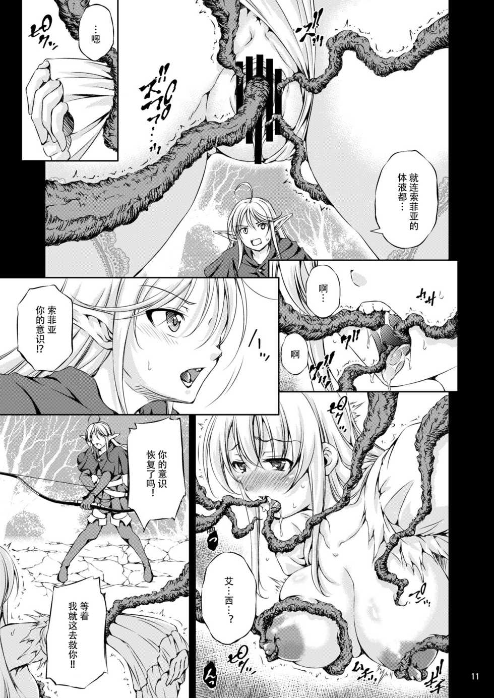 [Takane no Hanazono (Takane)] Mon Han 3+S ~vs Kijin Ne Chinpo! Youbun Sesshu!!~ [Chinese] [不可视汉化] [Digital] - Page 14