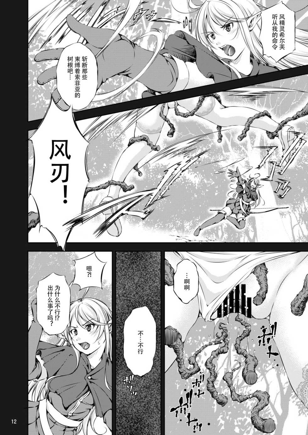 [Takane no Hanazono (Takane)] Mon Han 3+S ~vs Kijin Ne Chinpo! Youbun Sesshu!!~ [Chinese] [不可视汉化] [Digital] - Page 15
