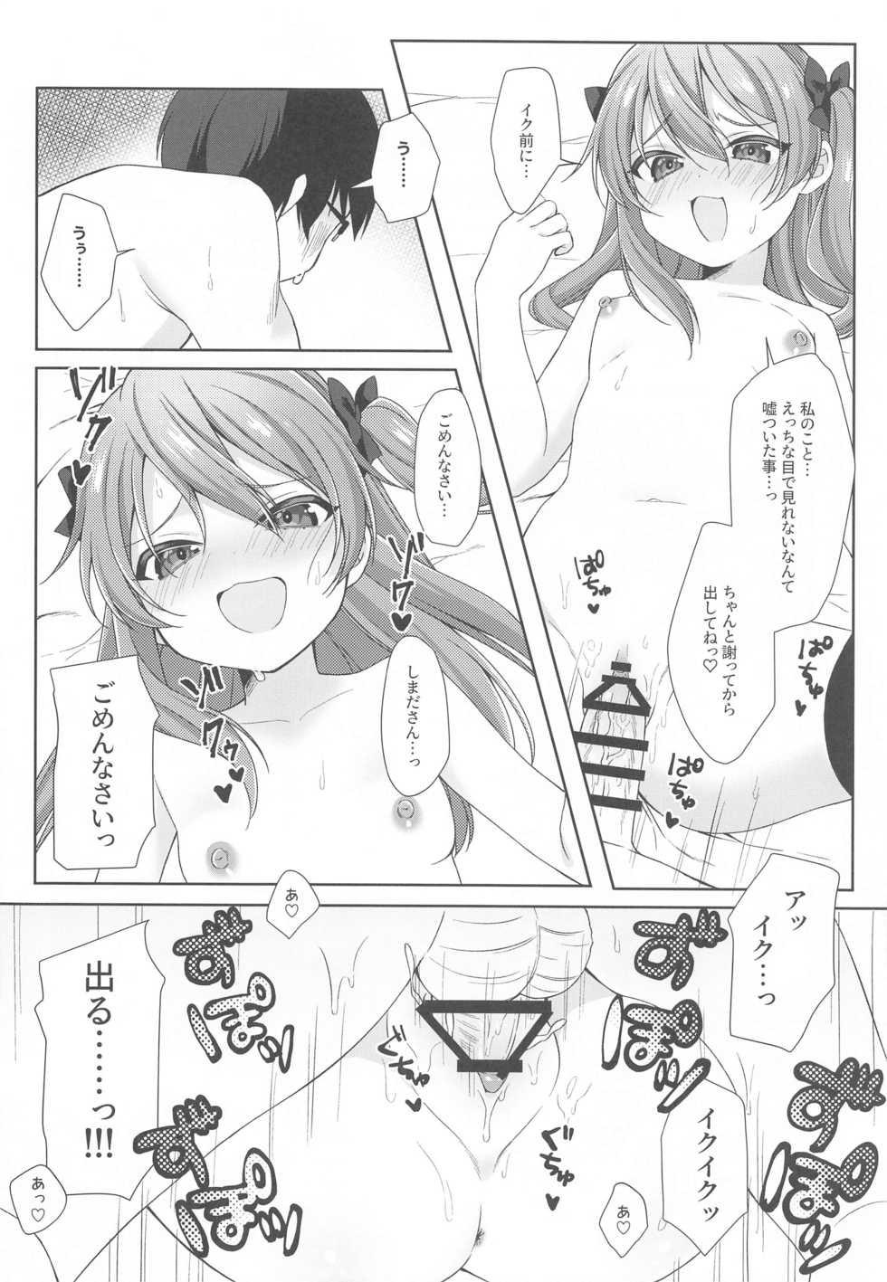 [Ruruepa Animato (Ruruepa)] Warui Ko (Girls und Panzer) - Page 23