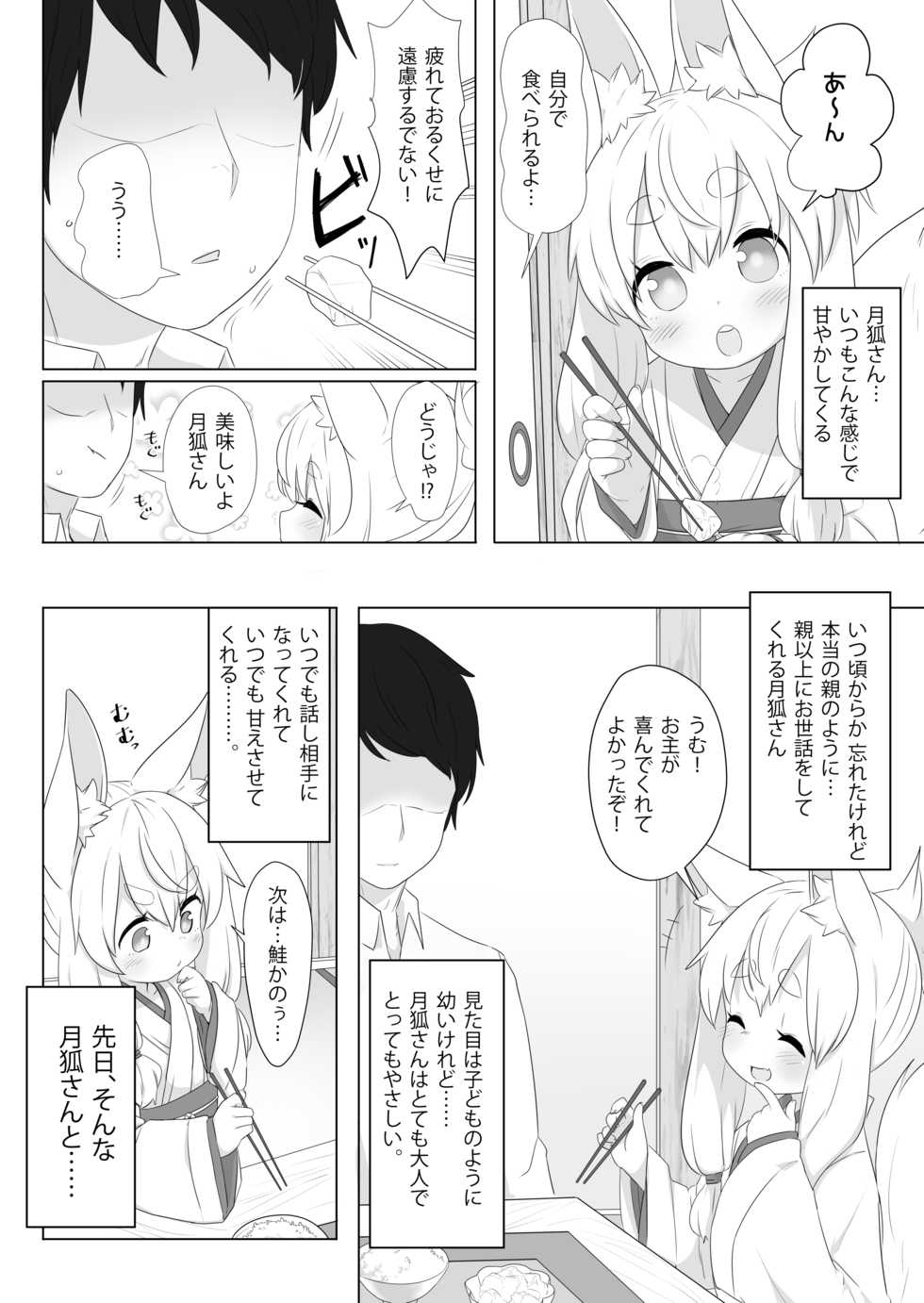 [Salmon Daisuki Club (Done)] Loli Baba ni Amaetai. [Digital] - Page 3