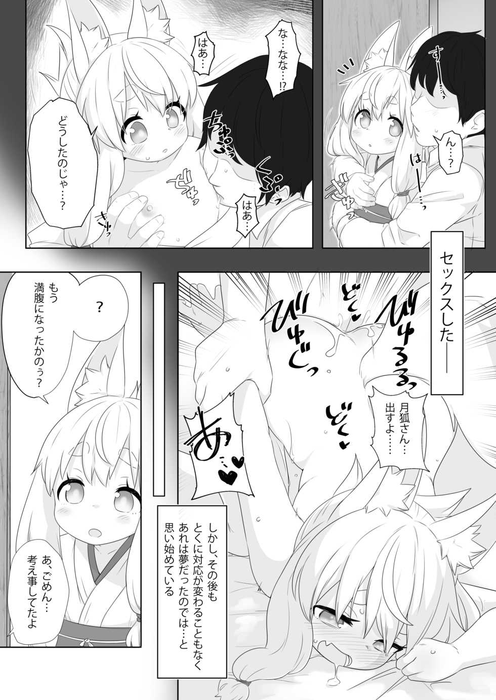 [Salmon Daisuki Club (Done)] Loli Baba ni Amaetai. [Digital] - Page 4