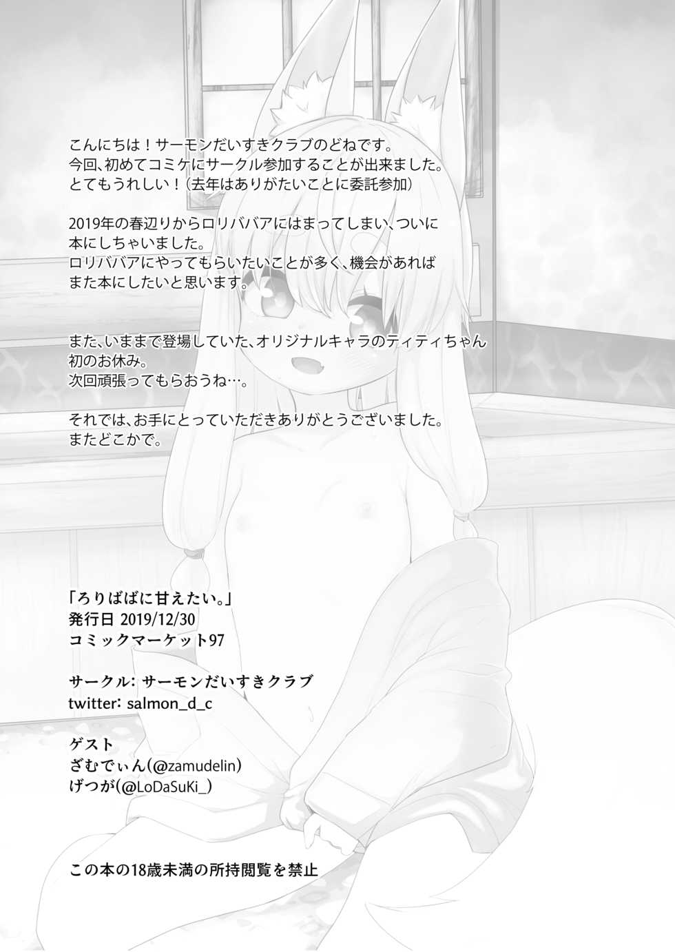 [Salmon Daisuki Club (Done)] Loli Baba ni Amaetai. [Digital] - Page 21