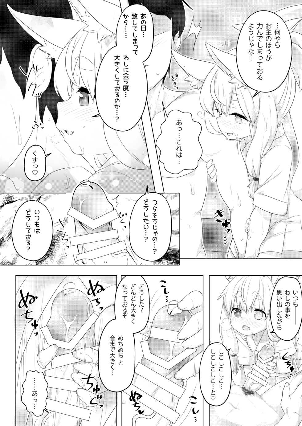 [Salmon Daisuki Club (Done)] Loli Baba ni Amaetai. [Digital] - Page 29