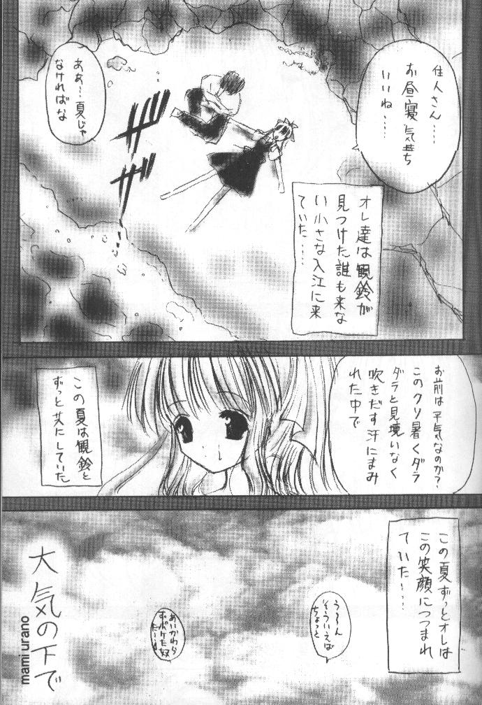 (CR28) [Trap (Urano Mami)] Ano Sunda Namida no You ni (Air) - Page 9