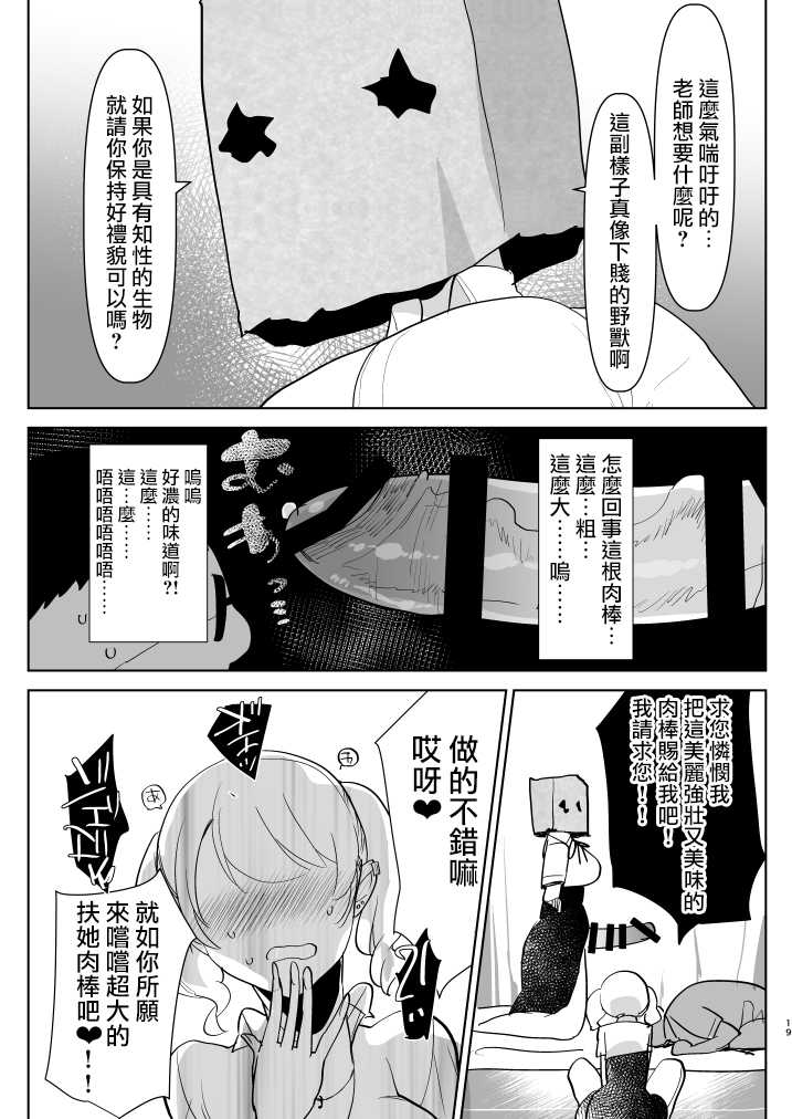 [Aimaitei (Aimaitei Umami)] ※ Kono Ato Futanari Musume ni Mechakucha Gyaku Anal Sareru 丨 在這之後 屁股被扶她女孩 狠狠的插了一通[Chinese] [沒有漢化] [Digital] - Page 20