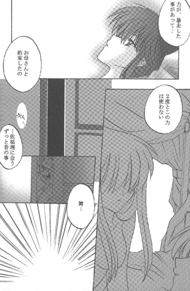 [Loveless (Sawatari Yuuka)] Shiroi Natsu (Air, Kanon) - Page 12