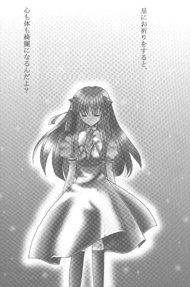 [Loveless (Sawatari Yuuka)] Shiroi Natsu (Air, Kanon) - Page 18