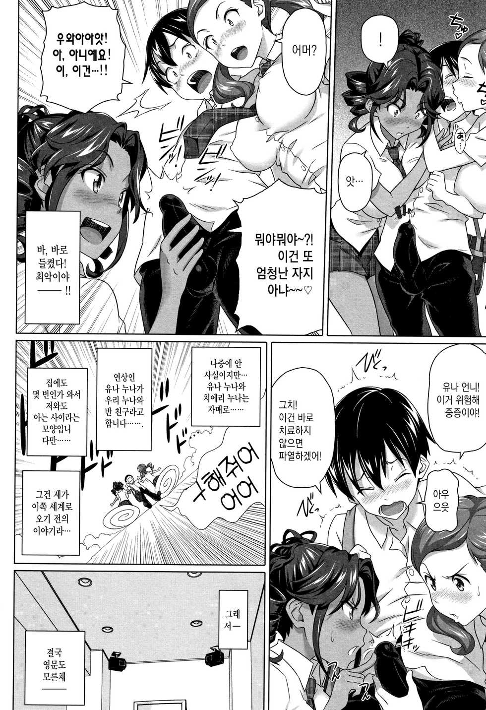 [Shirano Jin] Boku no Suteki na Oneechan [Korean] - Page 31