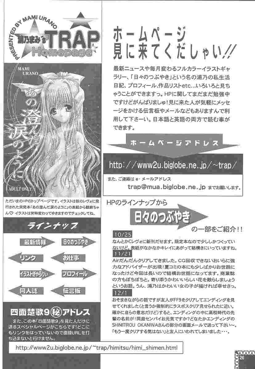 (C59) [Trap (Urano Mami)] Shimensoka 9 (Air) - Page 23
