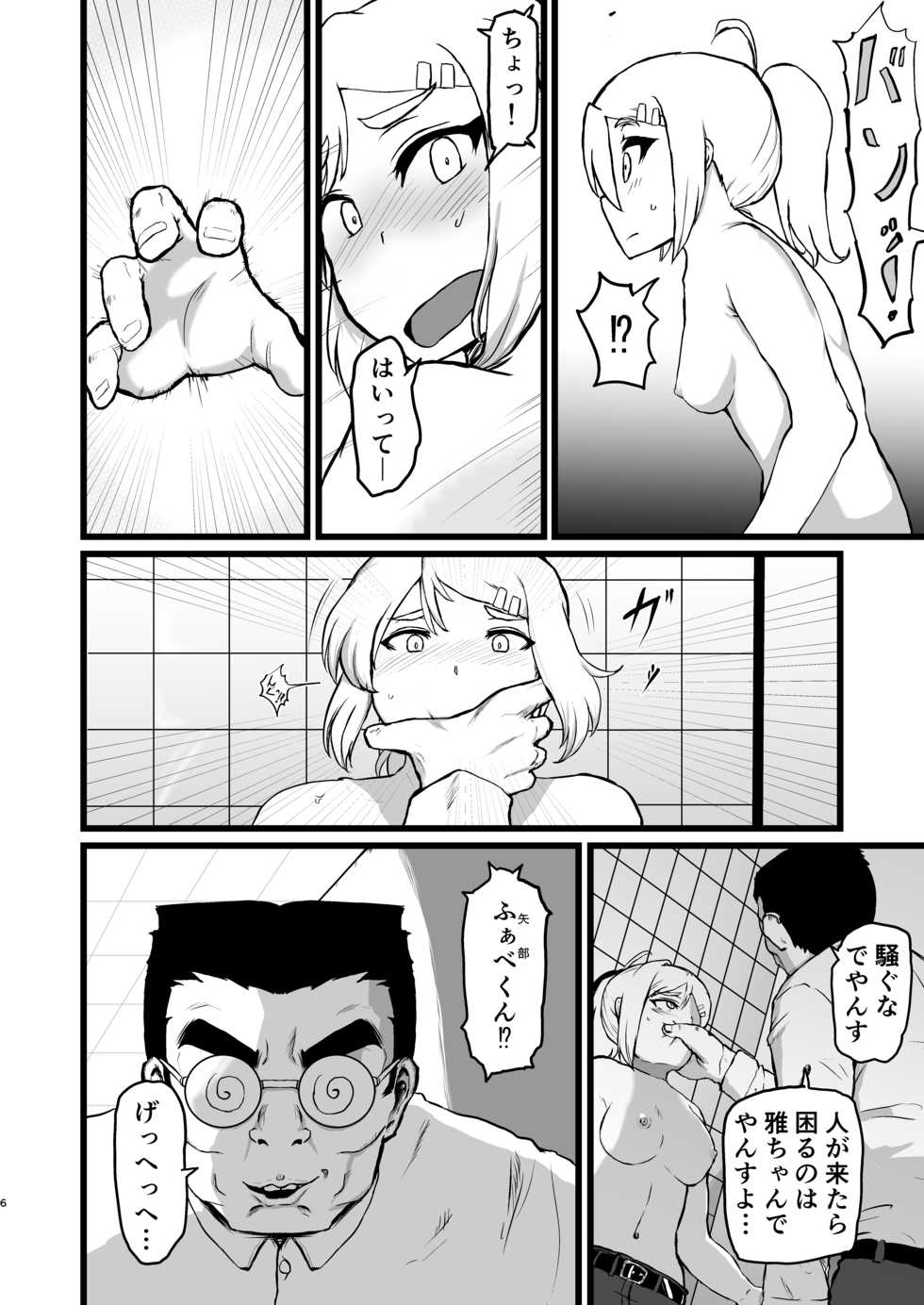 [London Labyrinth (King's Cross)] Mesuga (Jikkyou Powerful Pro Yakyuu) [Digital] - Page 5