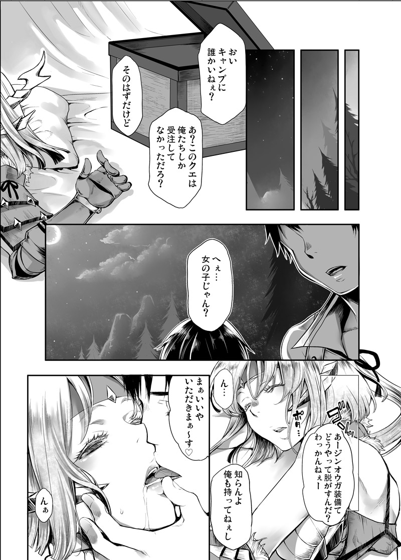 [Laikaloid (Kamitani)] Shuryou Shippai - Quest Failed (Monster Hunter) [Digital] - Page 6