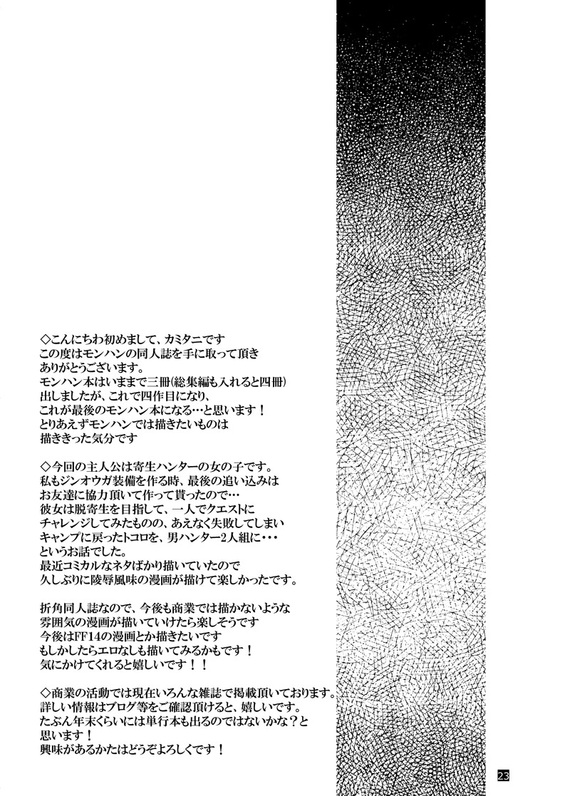 [Laikaloid (Kamitani)] Shuryou Shippai - Quest Failed (Monster Hunter) [Digital] - Page 22