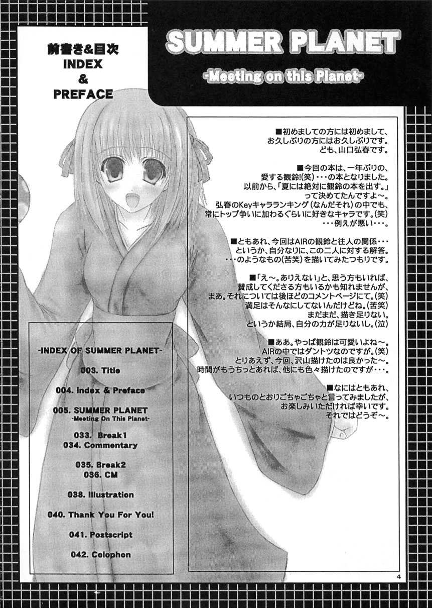 (C62) [Lily Heart (Yamaguchi Hyroharu)] SUMMER PLANET (Air) - Page 3