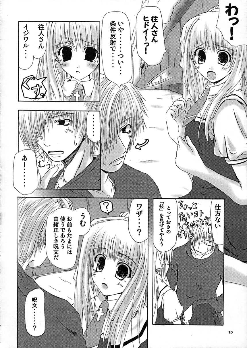 (C62) [Lily Heart (Yamaguchi Hyroharu)] SUMMER PLANET (Air) - Page 8